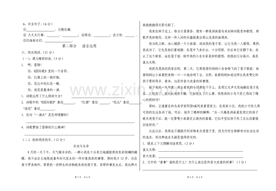 六年级下语文月考二.doc_第2页