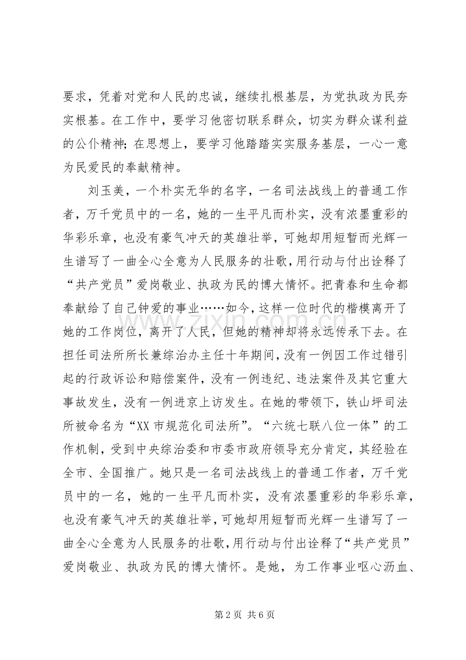 学习文建明、刘玉美同志先进事迹心得体会.docx_第2页