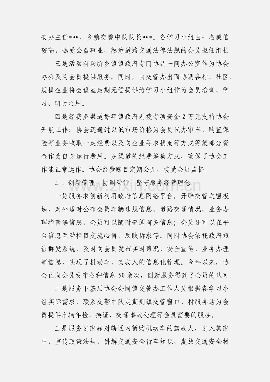 驾驶人协会工作汇报.docx_第2页