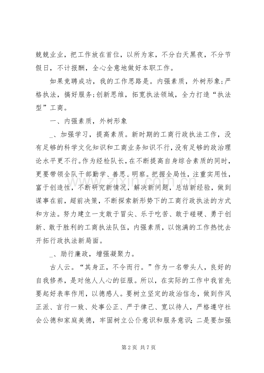 工商所长竞争经检演讲材料.docx_第2页