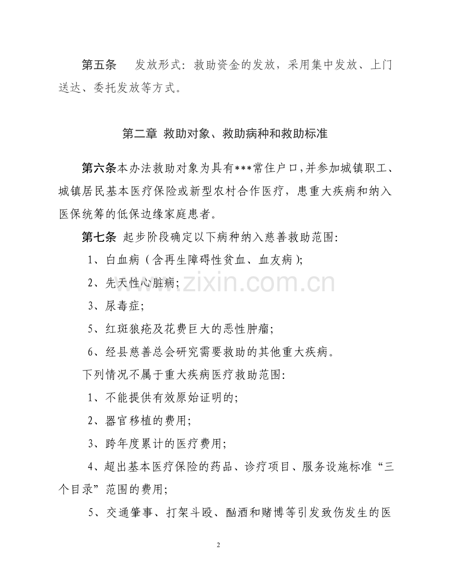 慈善医疗救助办法.doc_第2页