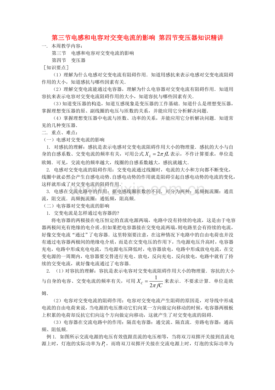 电容电感和变压器.doc_第1页