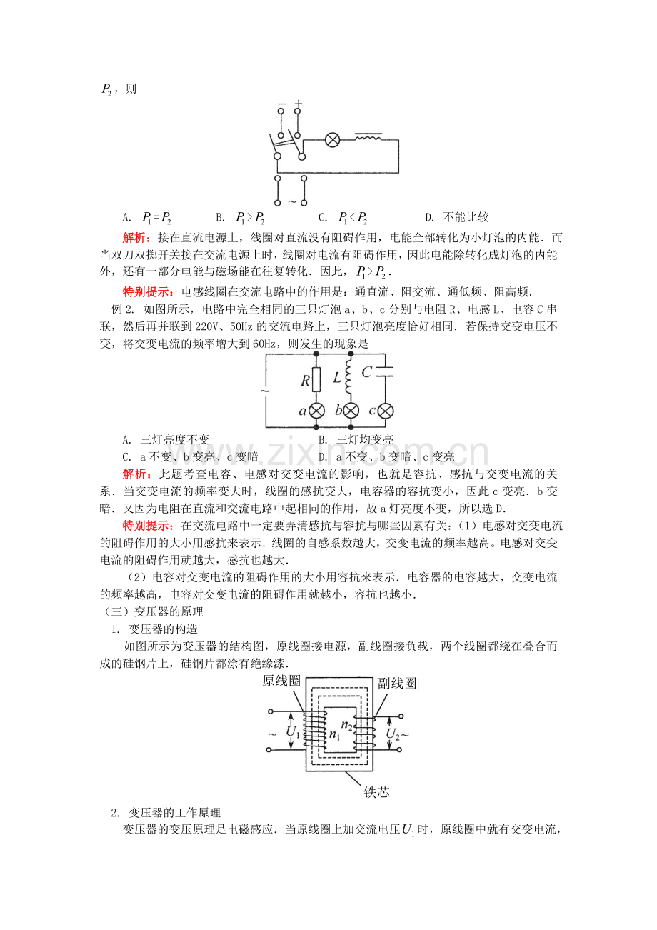 电容电感和变压器.doc_第2页