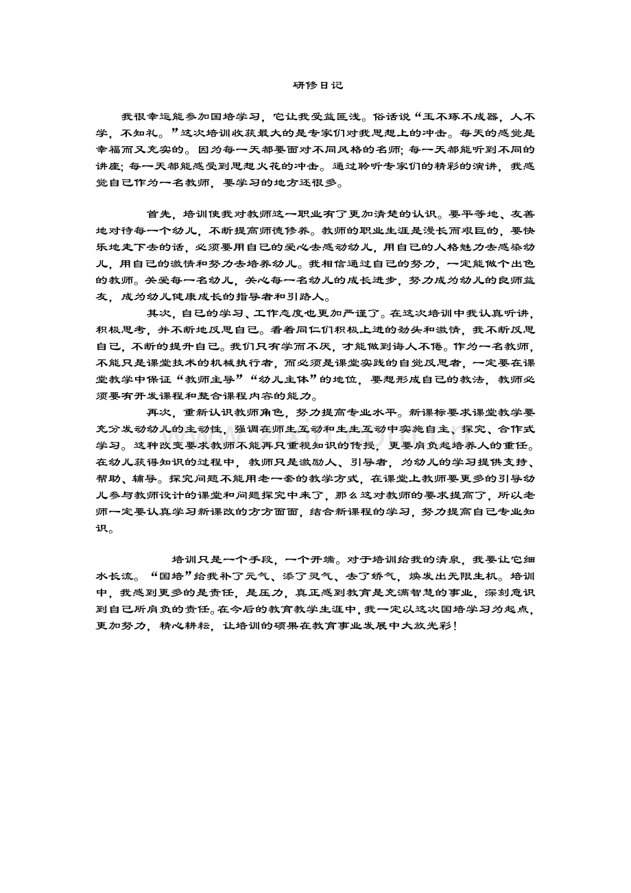 研修日记.doc_第1页