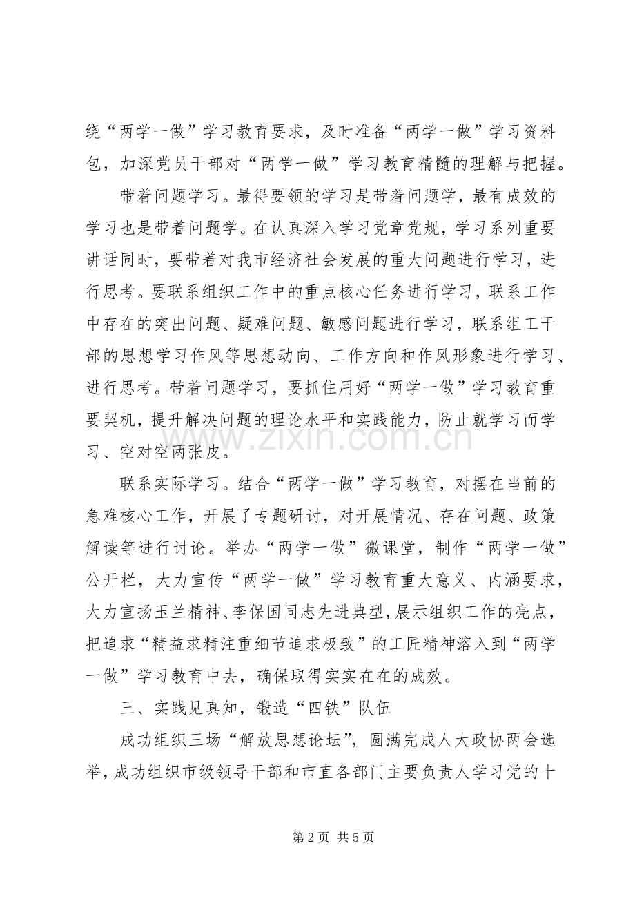 XX年1月“两学一做”心得体会：加强党内作风建设.docx_第2页