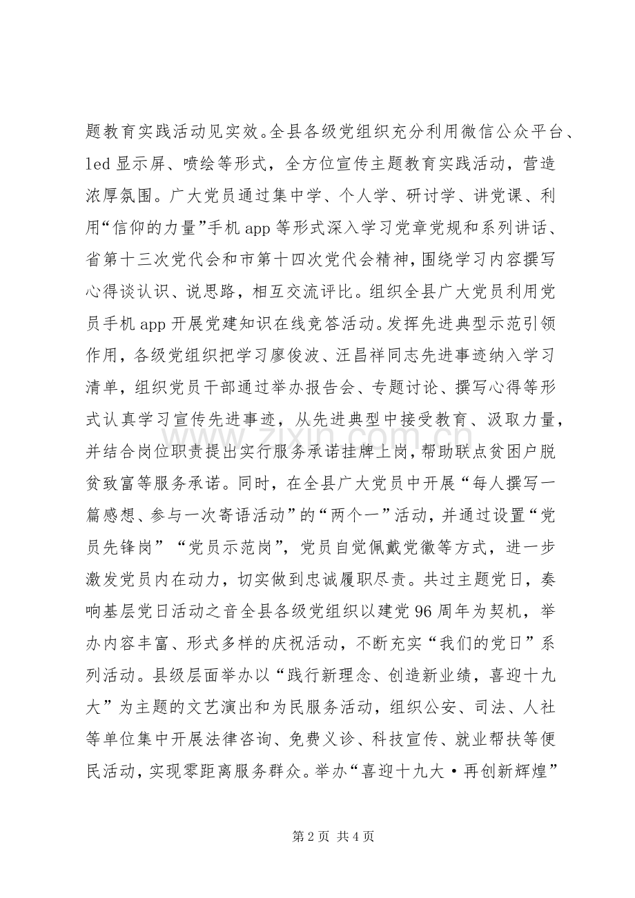 喜迎十九大主题会议发言稿：以优异成绩迎接党的十九大.docx_第2页