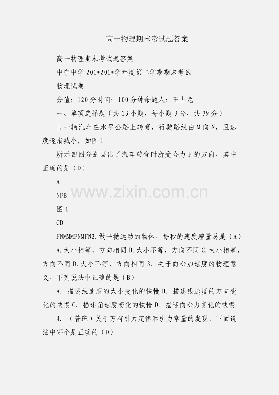 高一物理期末考试题答案.docx_第1页