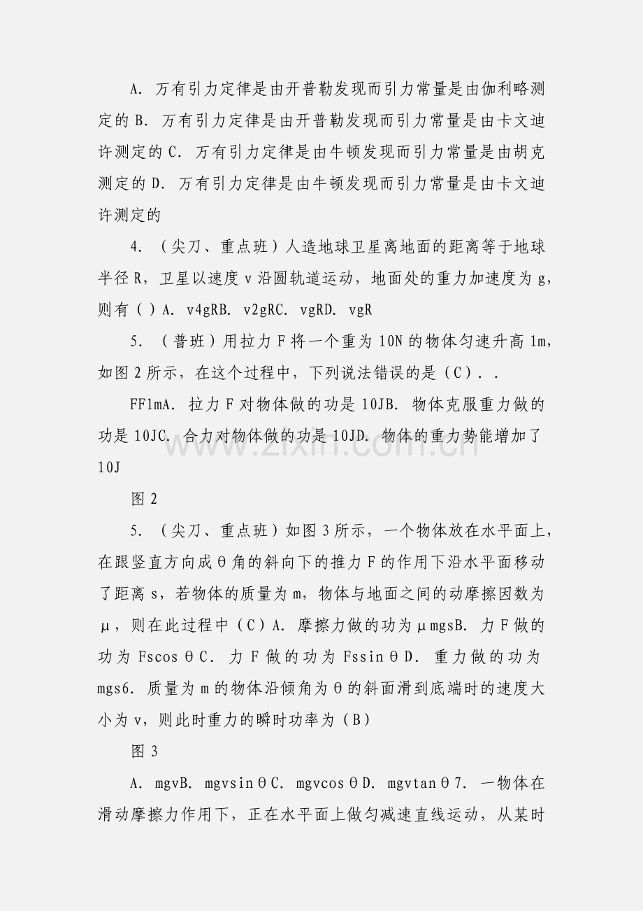 高一物理期末考试题答案.docx_第2页