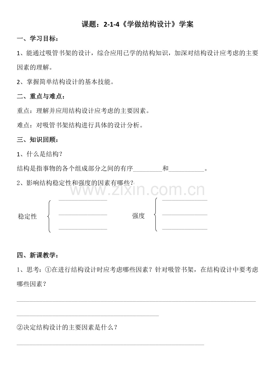 二、秋千模型结构设计.docx_第1页