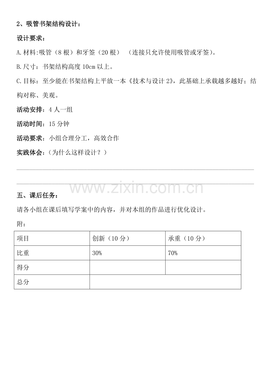 二、秋千模型结构设计.docx_第2页