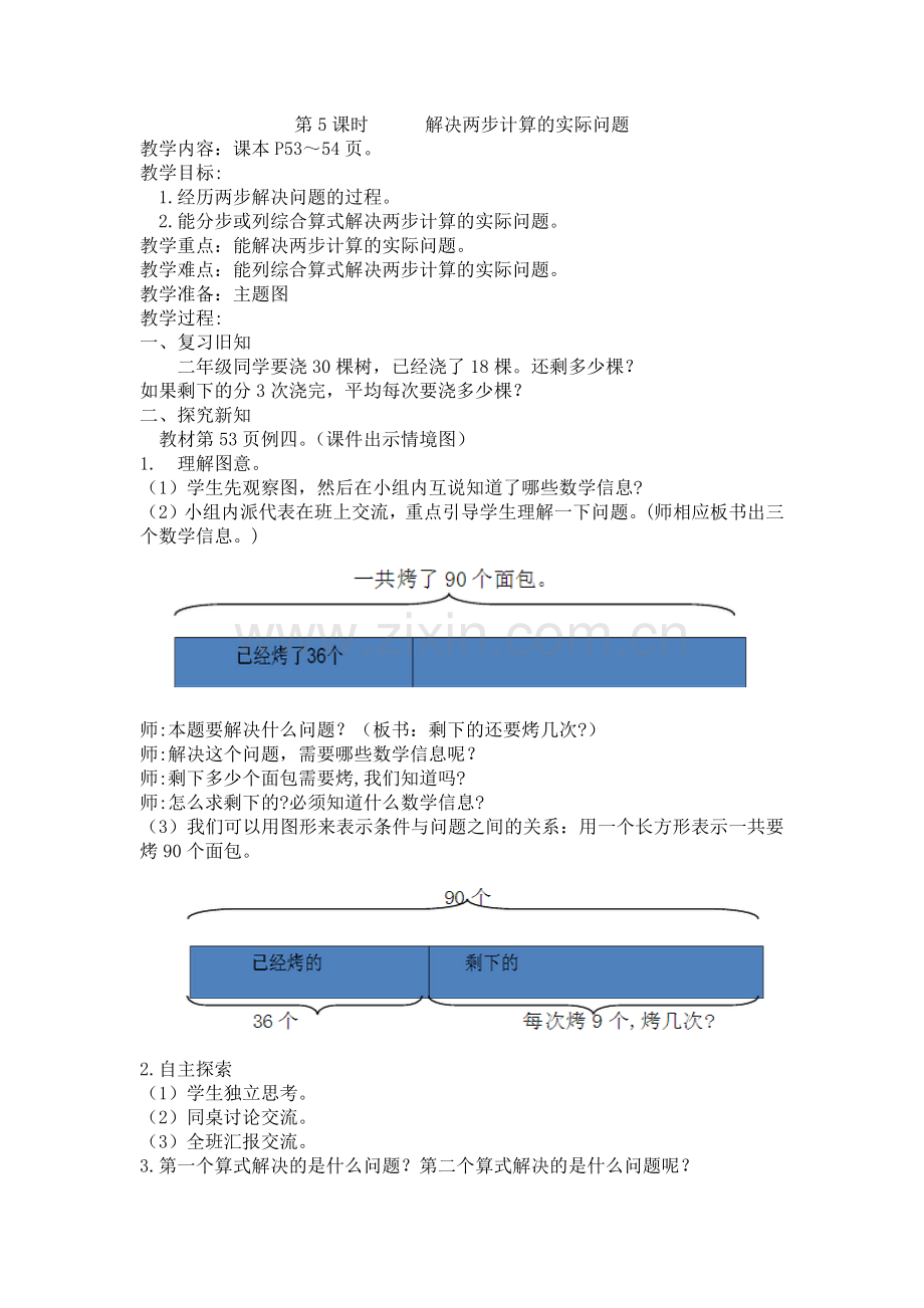 小学数学人教2011课标版二年级教学设计0.docx_第1页