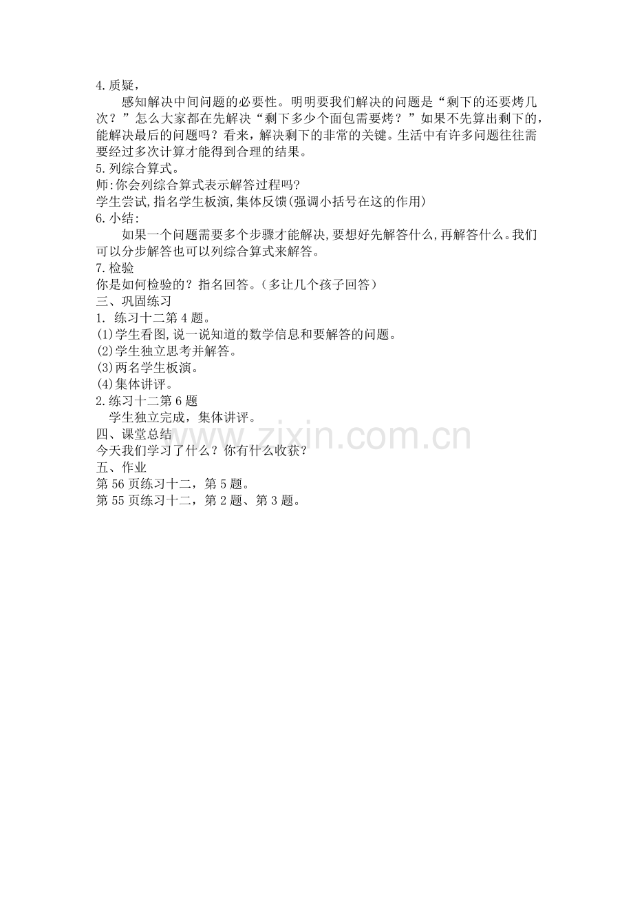 小学数学人教2011课标版二年级教学设计0.docx_第2页