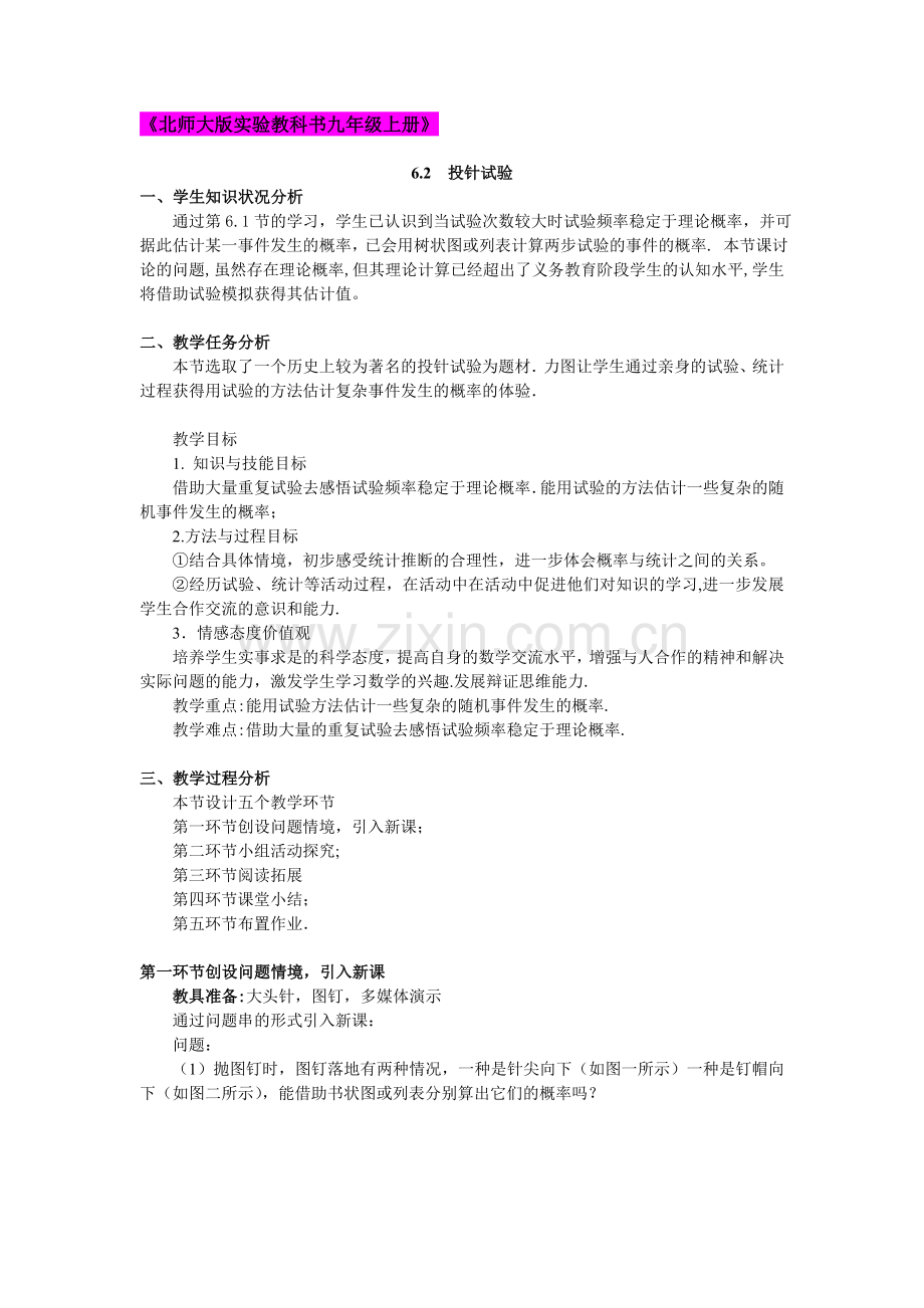 第六章第二节1教案.doc_第1页