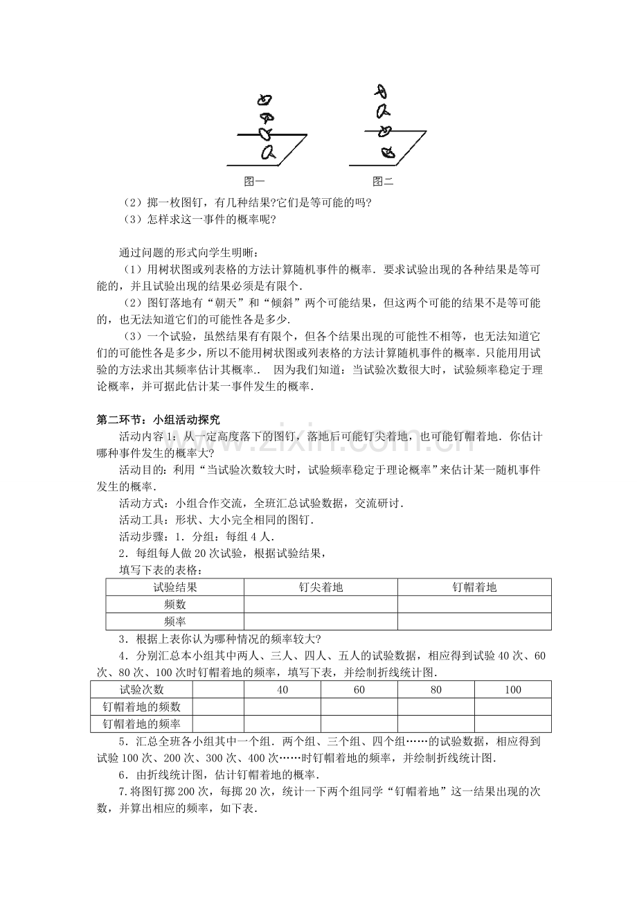 第六章第二节1教案.doc_第2页