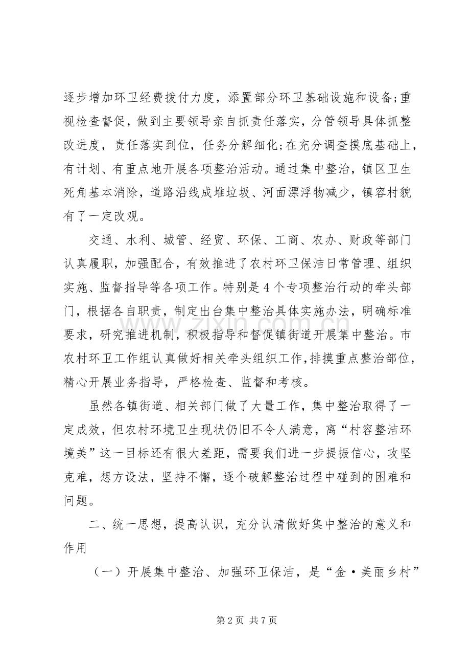 区长在环境卫生治理动员会发言.docx_第2页