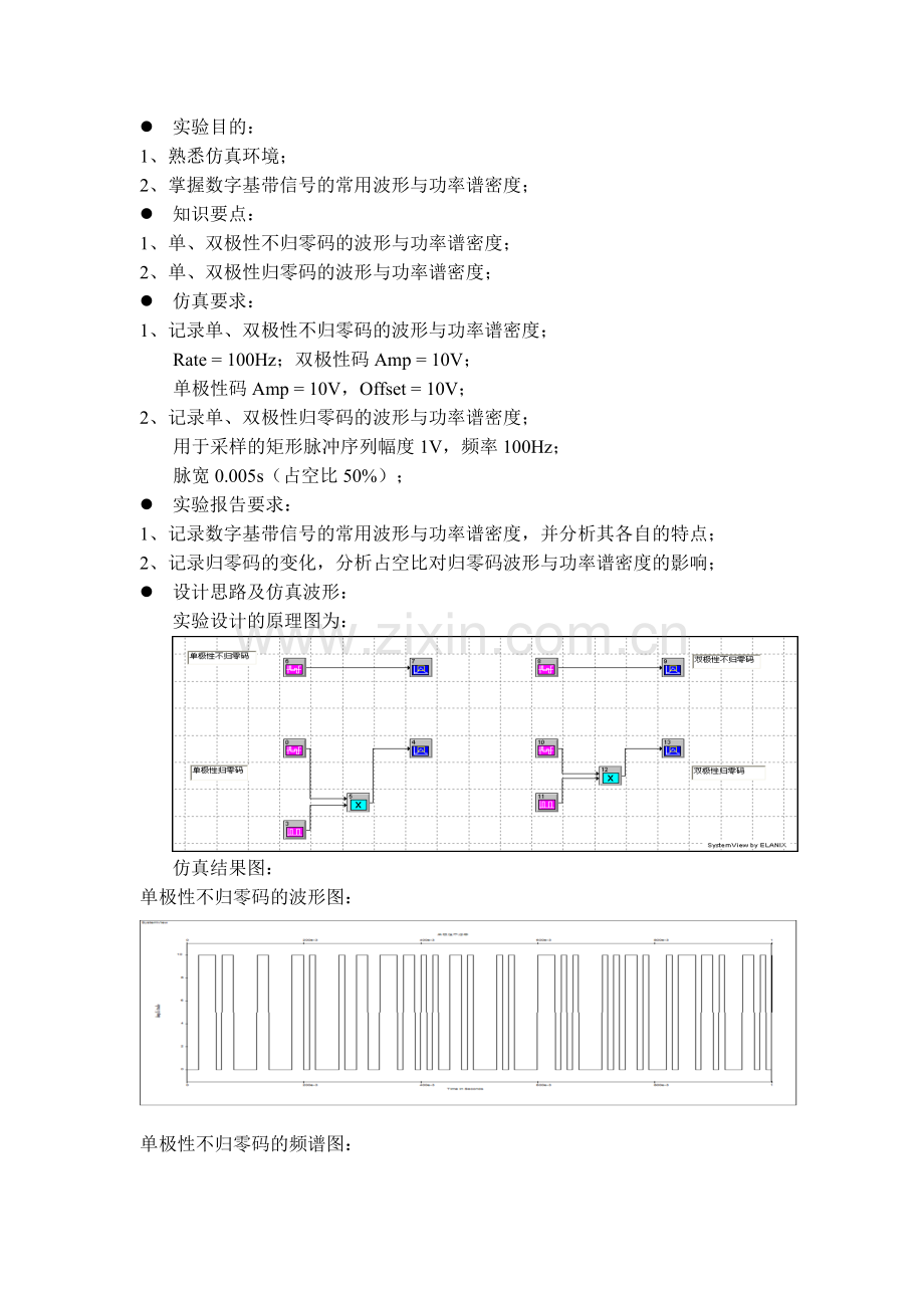数字基带系统.doc_第2页