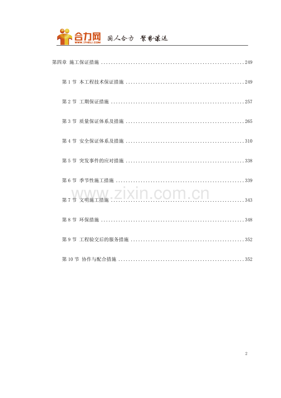 北京火车站扩能改造工程BJ2标段.doc_第2页
