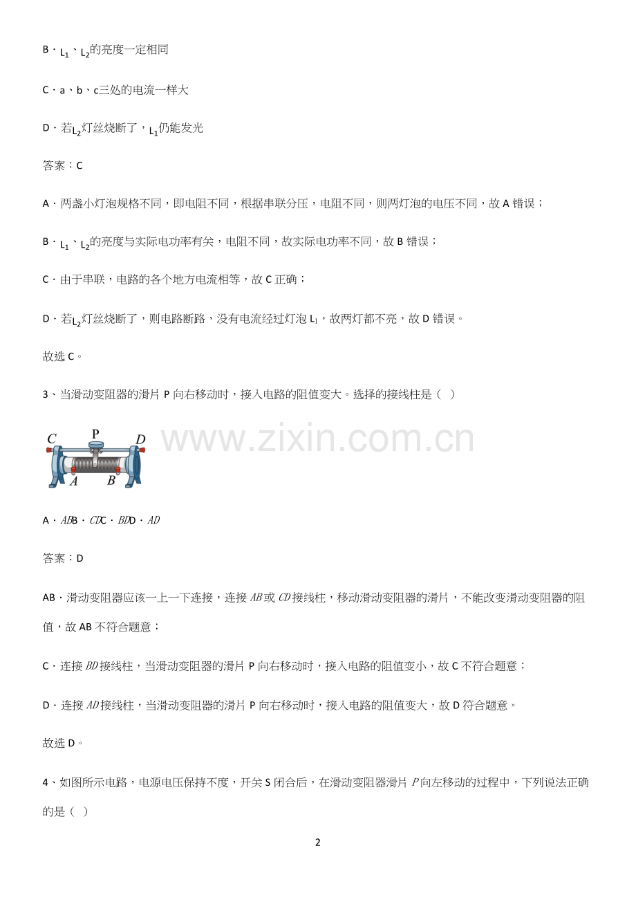 人教版2023初中物理九年级物理全册第十六章电压电阻重点知识归纳.docx_第2页