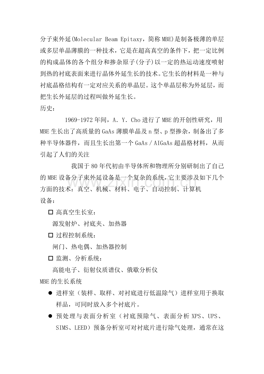 MBE的工作原理及优缺点.docx_第1页