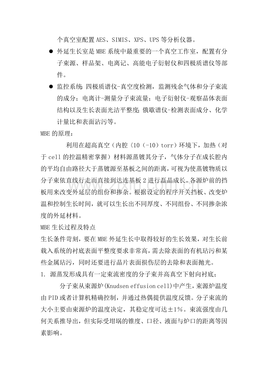 MBE的工作原理及优缺点.docx_第2页