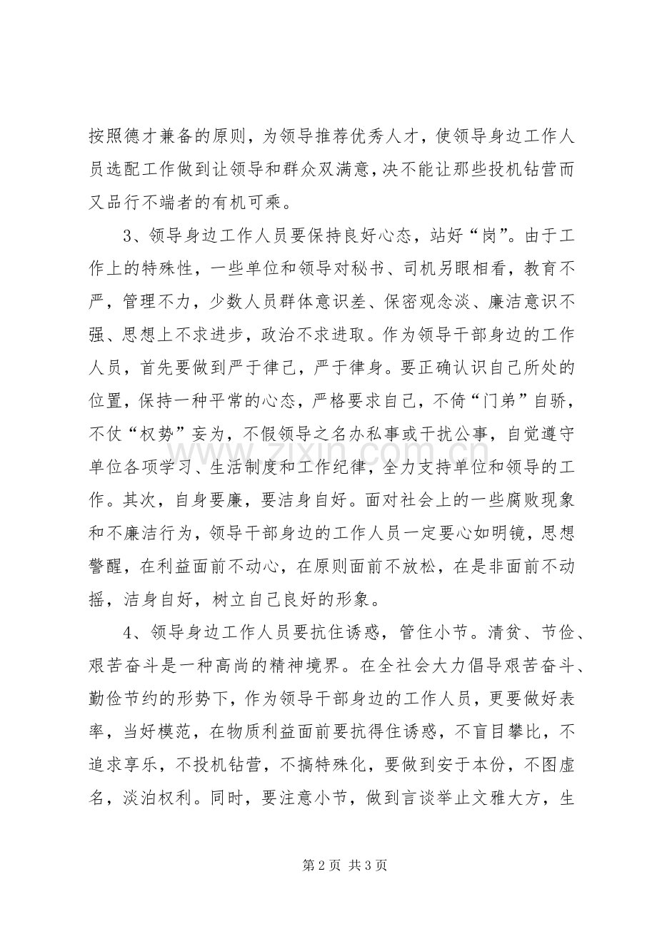 党政干部心得体会.docx_第2页