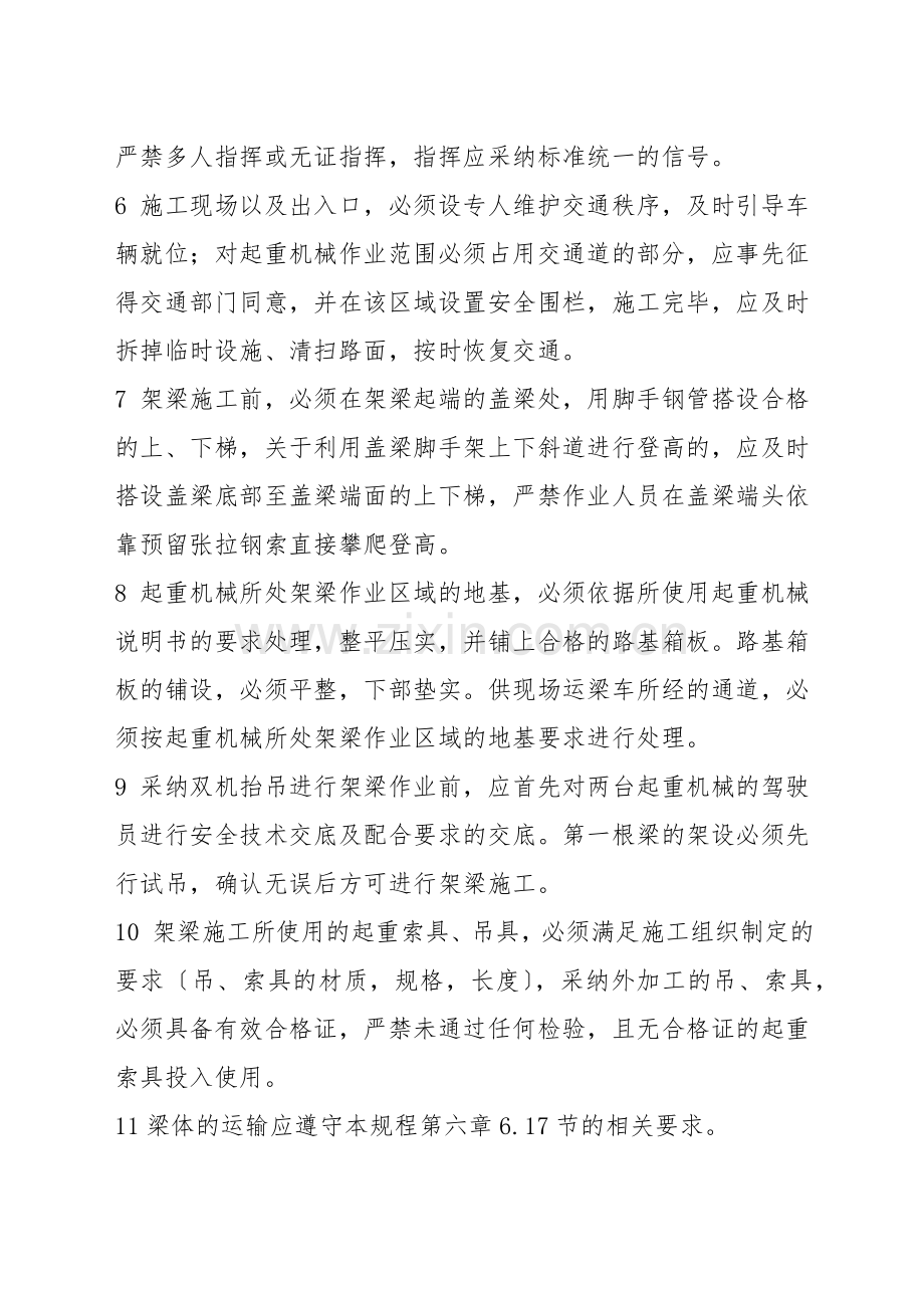 起重机架梁施工安全技术规定.docx_第2页