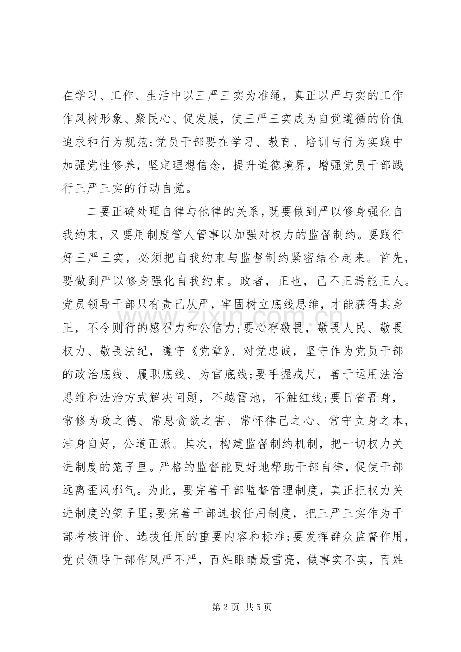 领导干部践行“三严三实”应须正确处理五个关系学习心得.docx_第2页