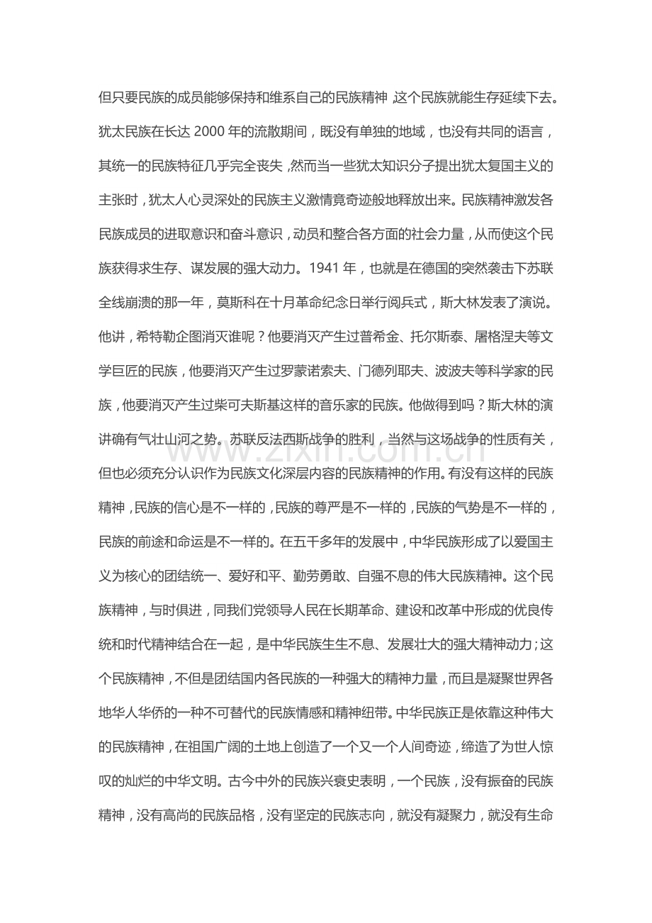 综合探究-铸牢中华民族的精神支柱.doc_第2页