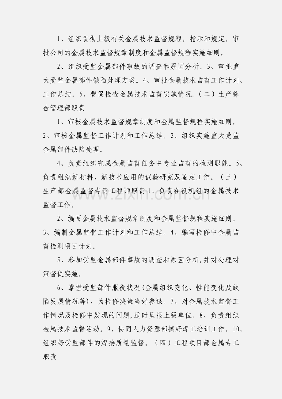 四川广安发电有限责任公司金属监督管理制度.docx_第2页