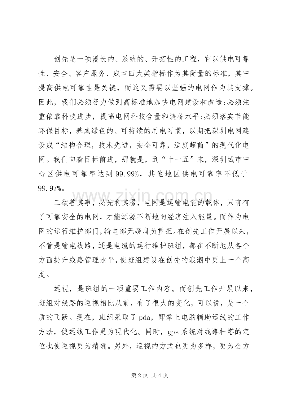 供电局创先活动演讲稿.docx_第2页