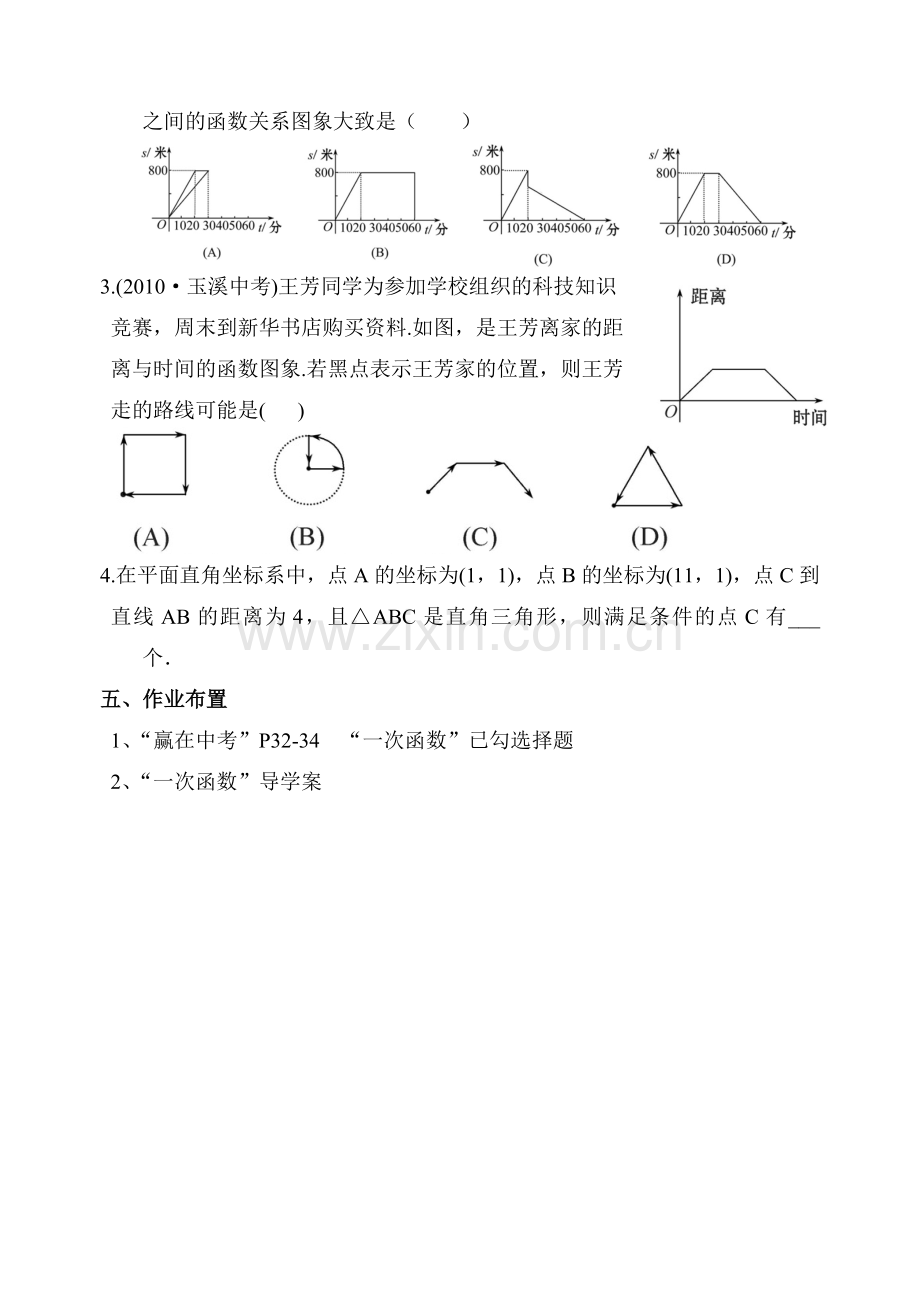 第一轮总复习第二单元--平面直角坐标系及函数.doc_第2页