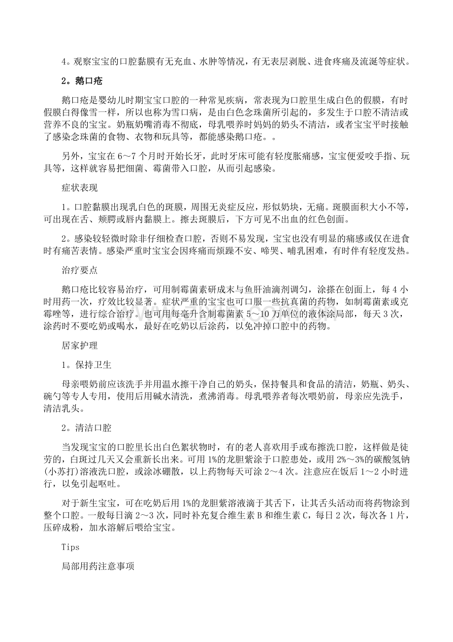 幼儿四大口腔炎常见症状与护理.doc_第2页