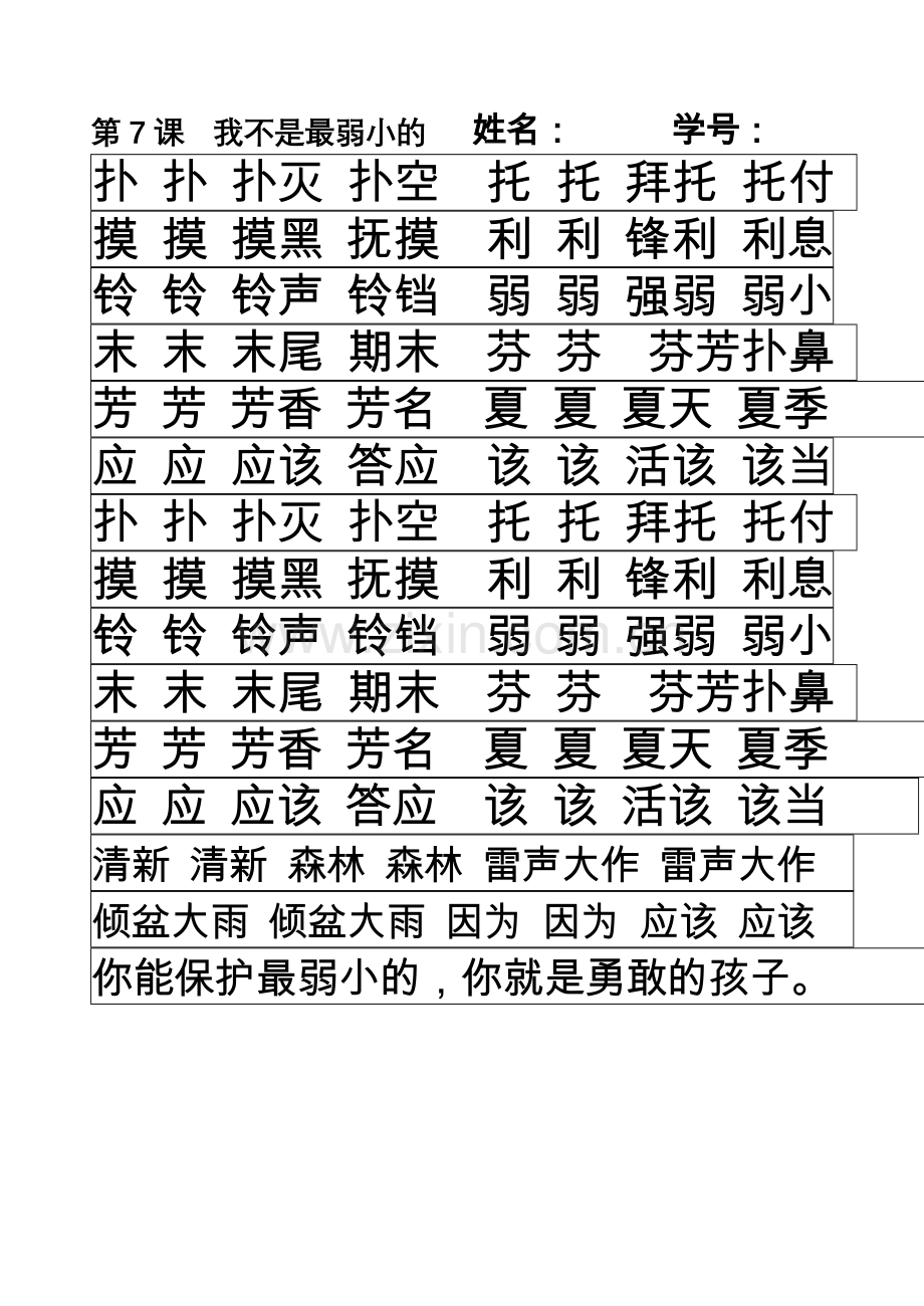 生字描写-第7课.doc_第1页