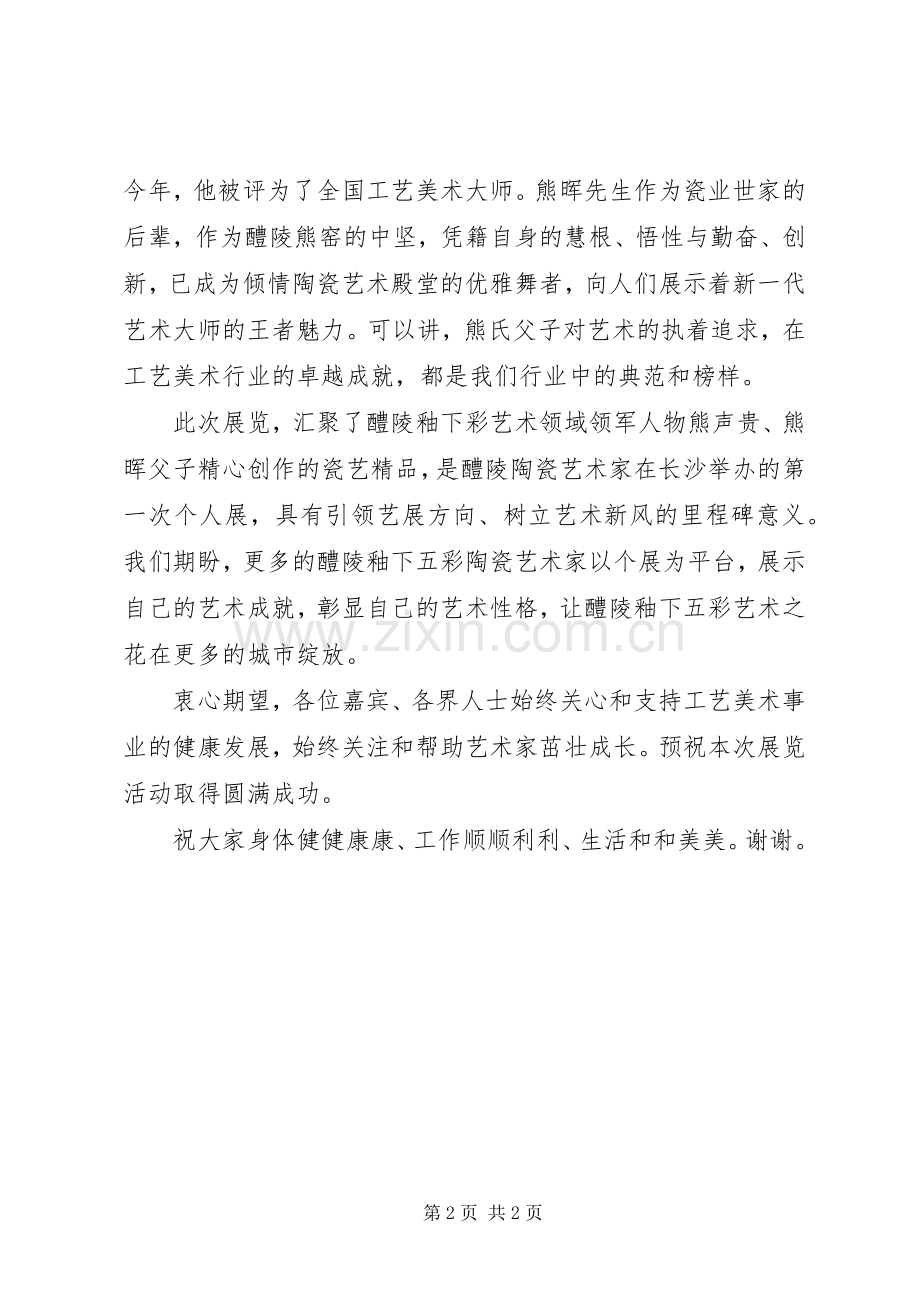 开幕典礼之协会领导致辞.docx_第2页