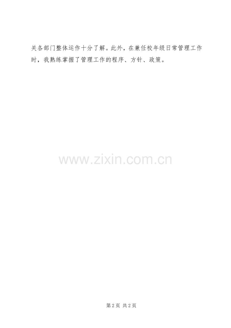 竞争最美人物演讲稿.docx_第2页