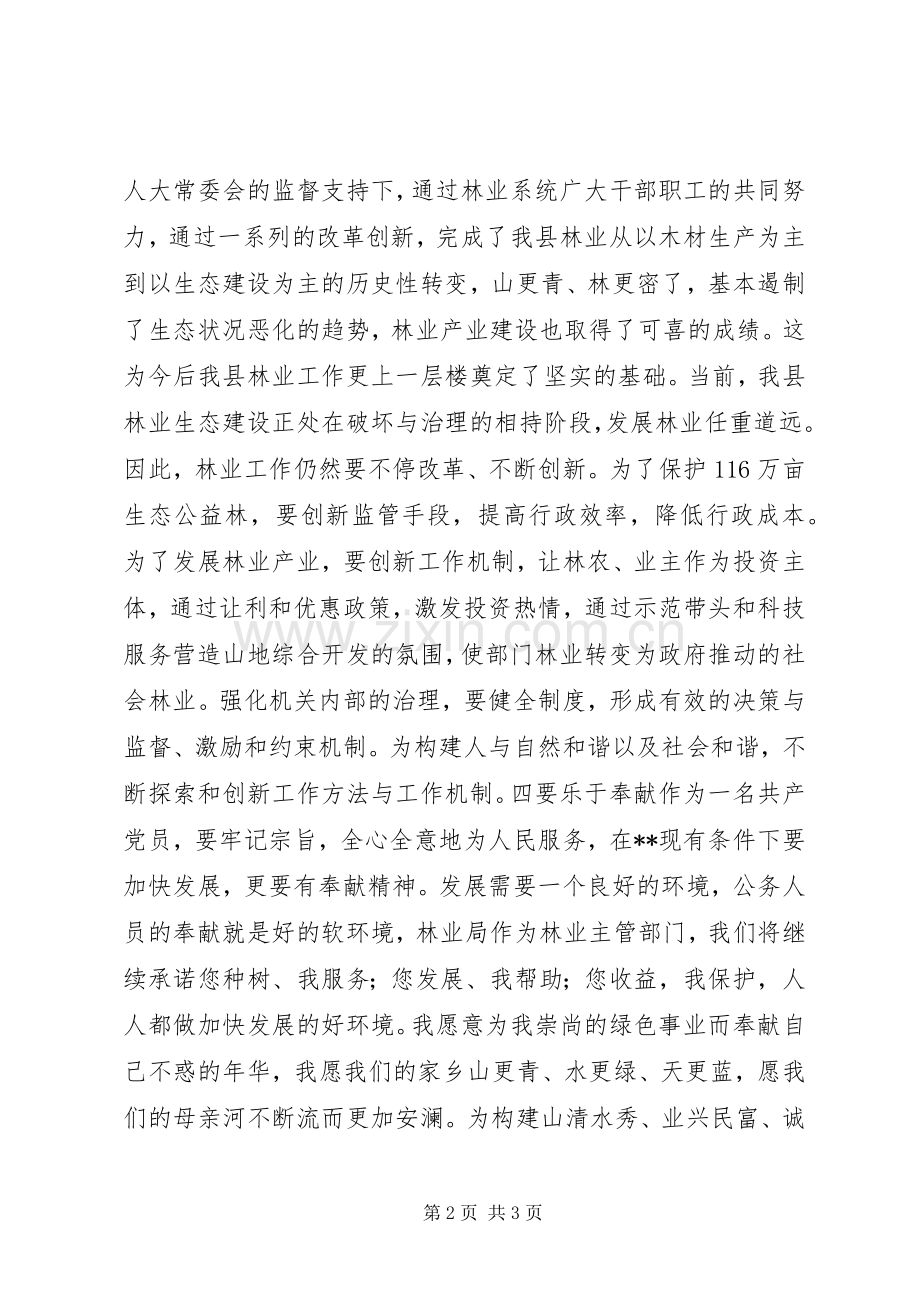 县林业局长就职演讲.docx_第2页