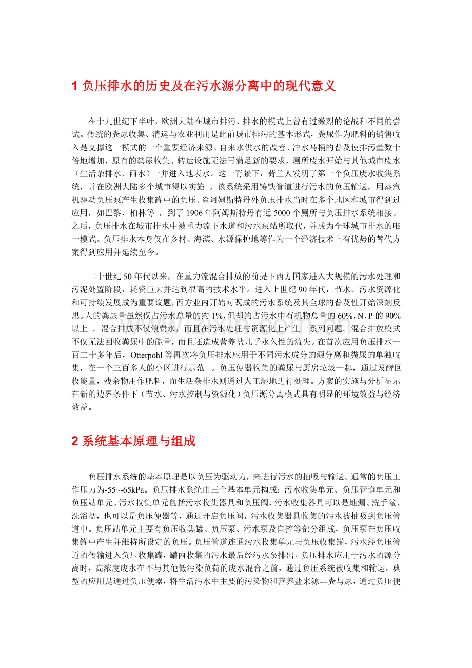 真空便器与真空排水在节水和污水源分离中的应用.doc_第2页