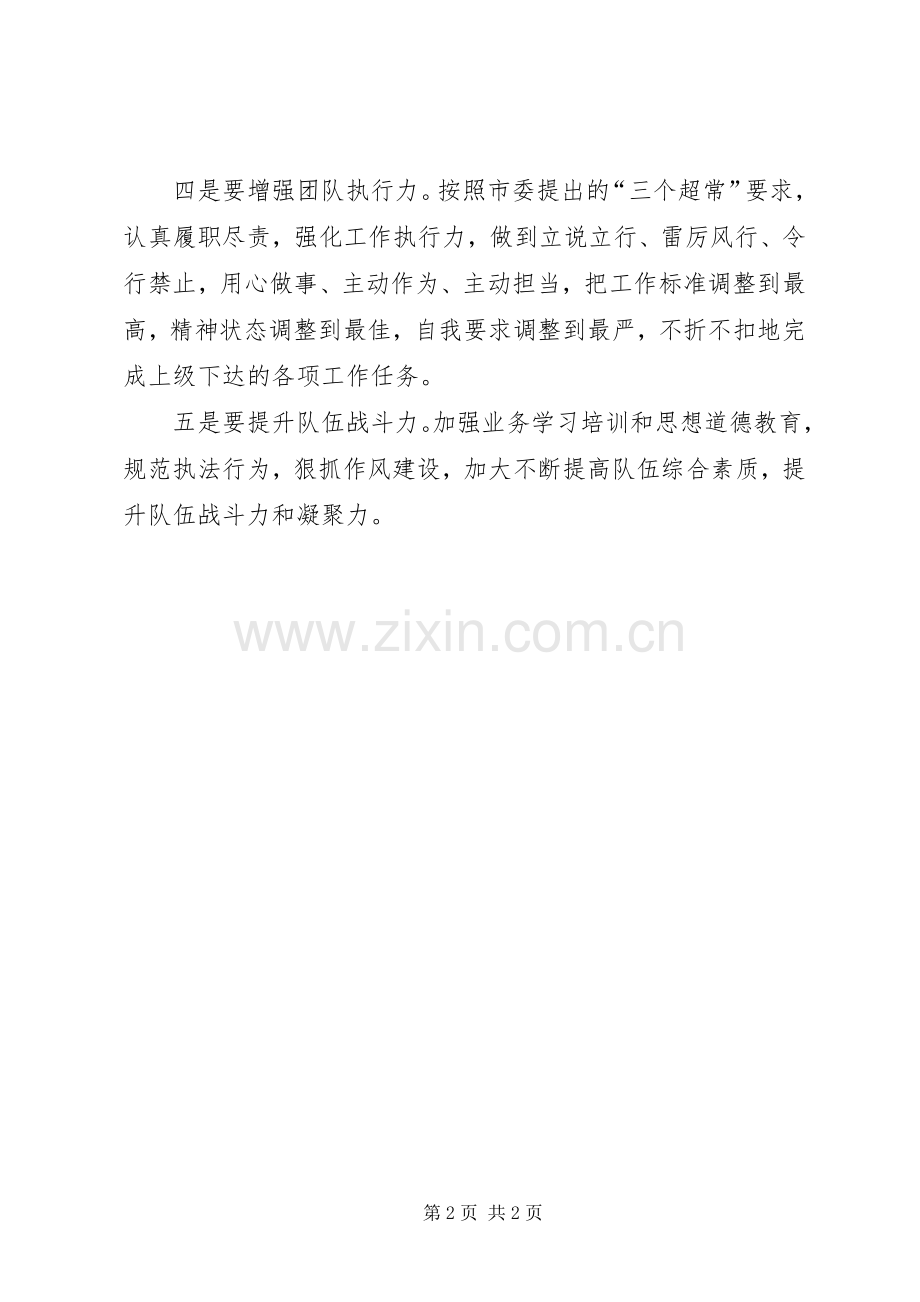 环保局长在两会精神会发言.docx_第2页