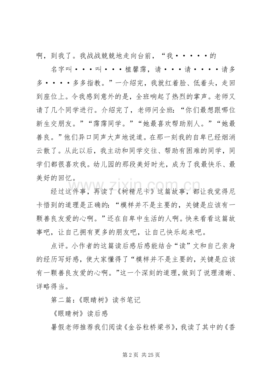 第一篇：树精尼卡读后感.docx_第2页