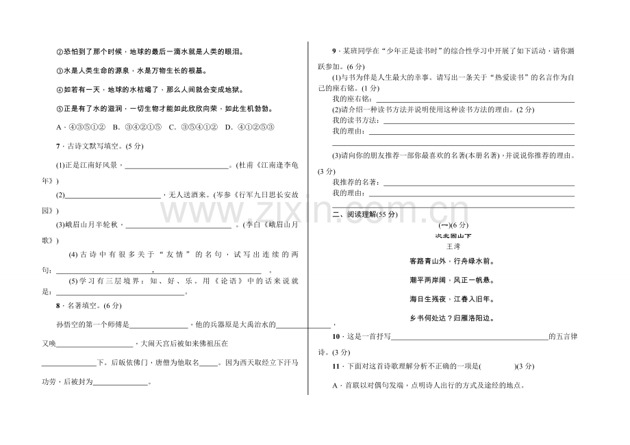 新河中学2018-2019学年第一学期七年级语文第三次月考试卷.doc_第2页