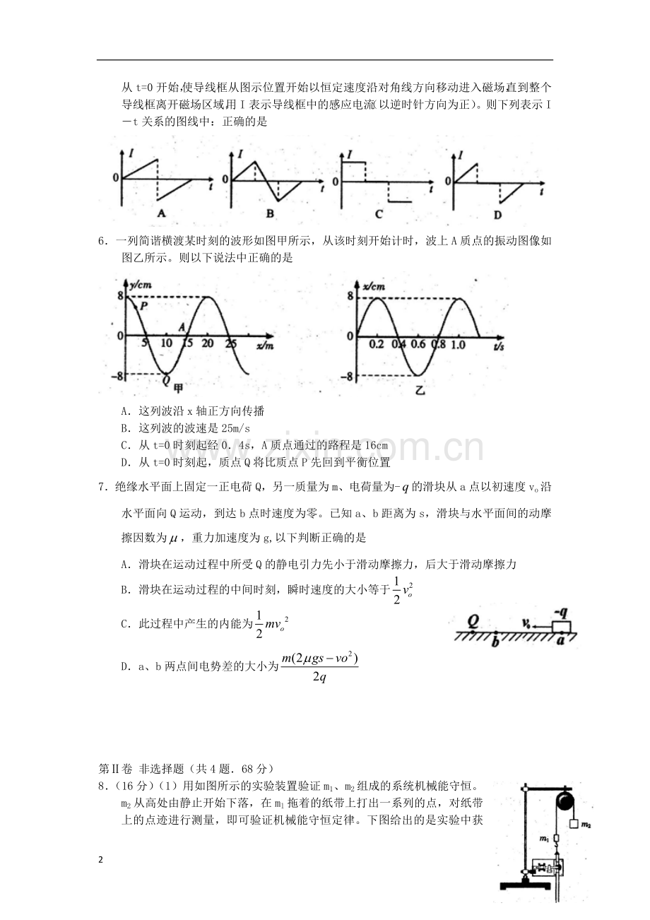 四川省广元市届高三理综第二次诊断性考试(广元二诊).doc_第2页