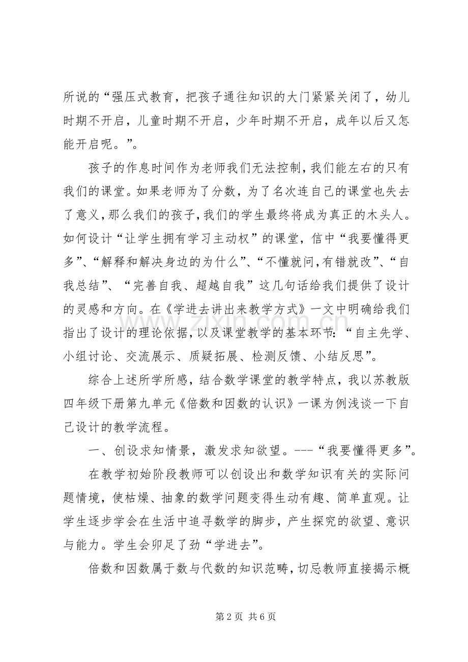 读《把学习的主动权还给孩子》和《学进去讲出来教学方式》有感5篇.docx_第2页