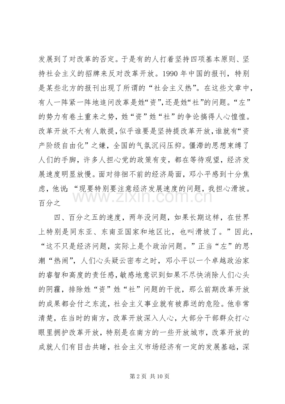 南方谈话的读后感范文合集.docx_第2页