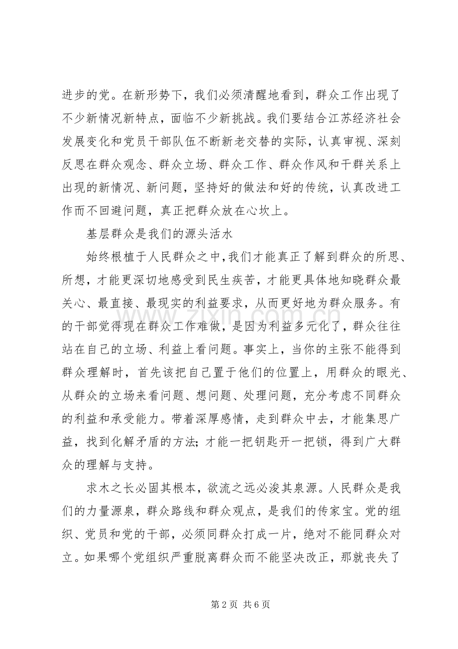 群众路线学习心得（2篇）.docx_第2页
