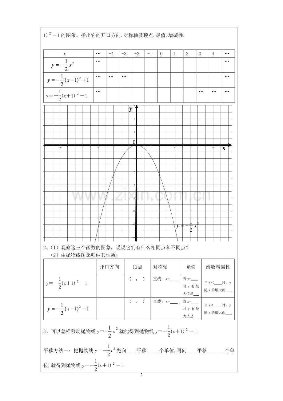 二次函数y=a(x-h)^2+k的图像和性质.doc_第2页