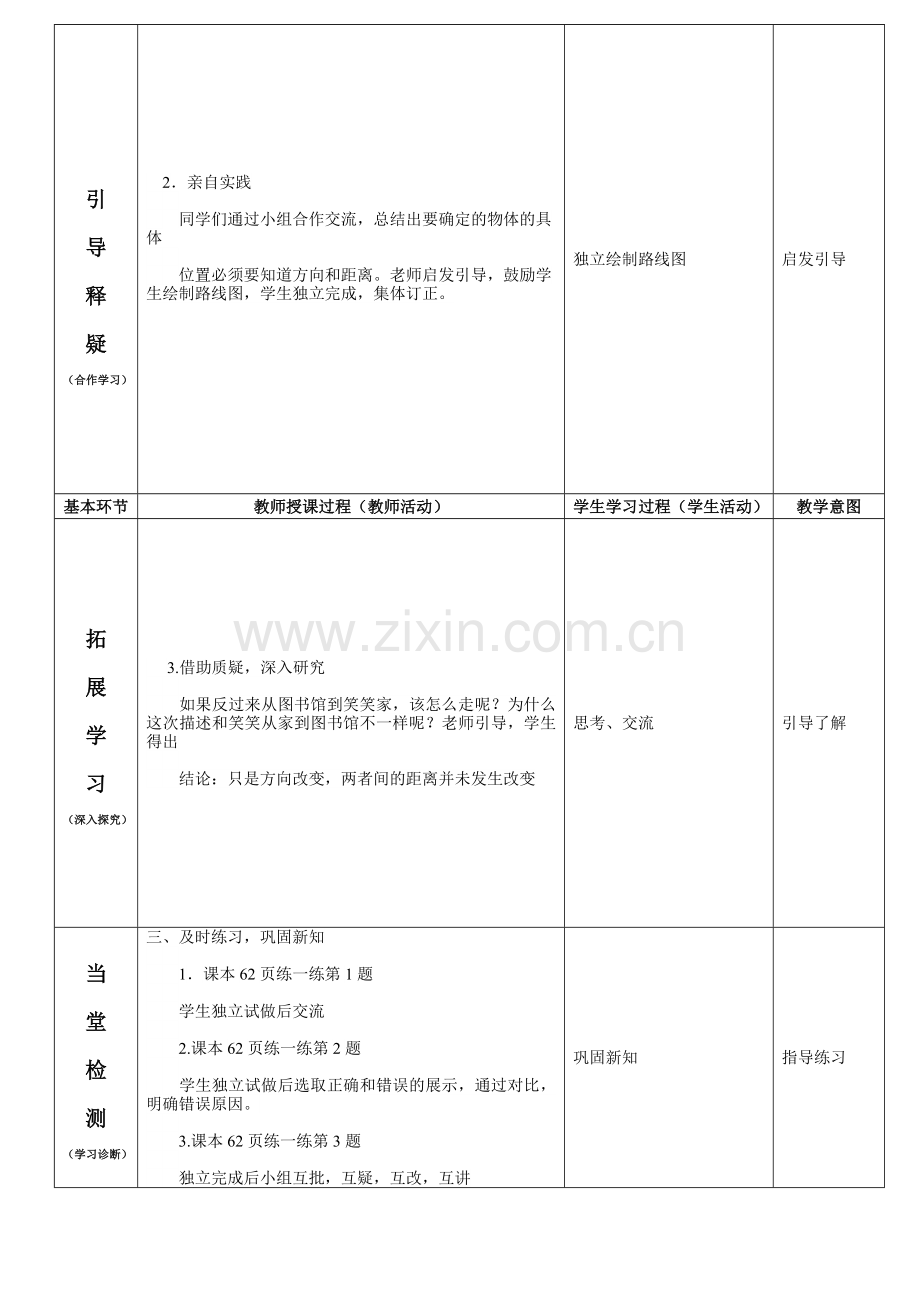 北师大版四年级数学上册第五单元第一节去图书馆导学案.doc_第2页