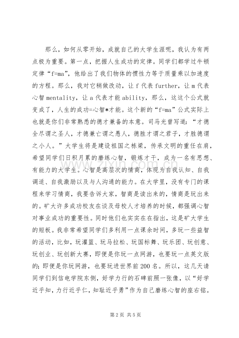 归零——葛校长讲话稿.docx_第2页