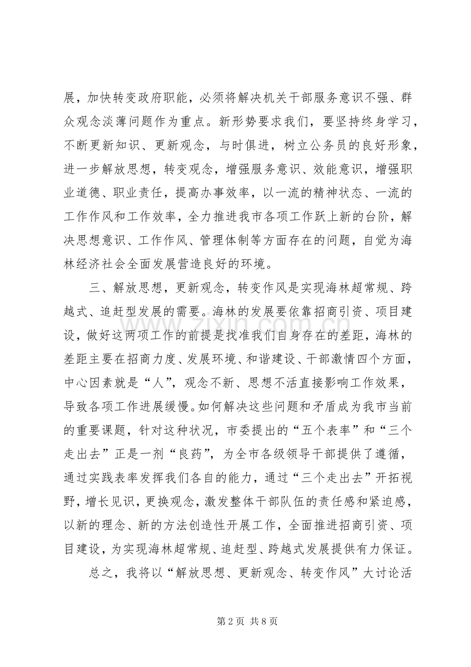 转变作风心得体会范文4篇.docx_第2页