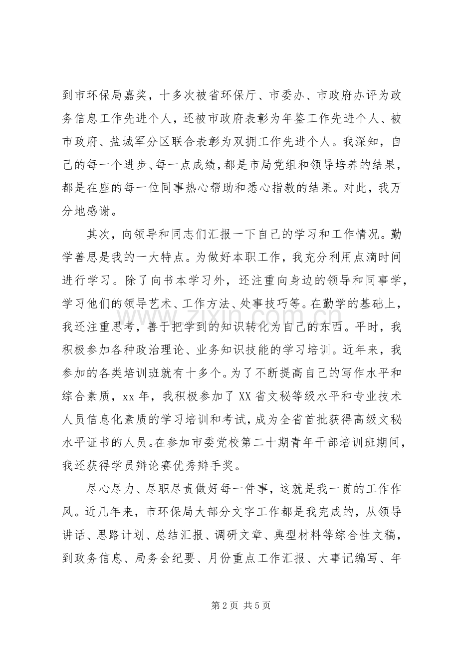 副主任科员竞争上岗优秀演讲稿.docx_第2页