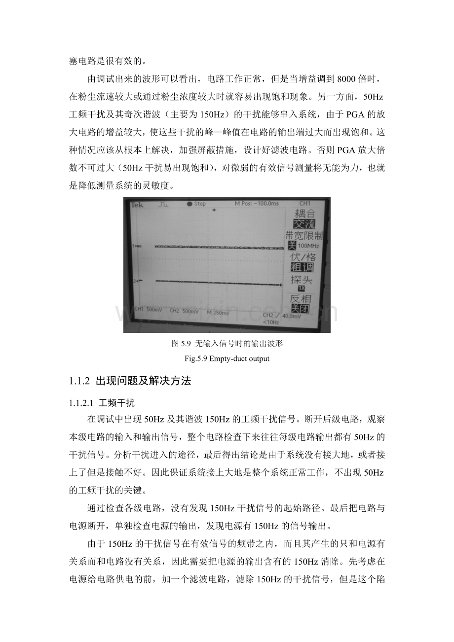 硬件调试电路要点.doc_第2页